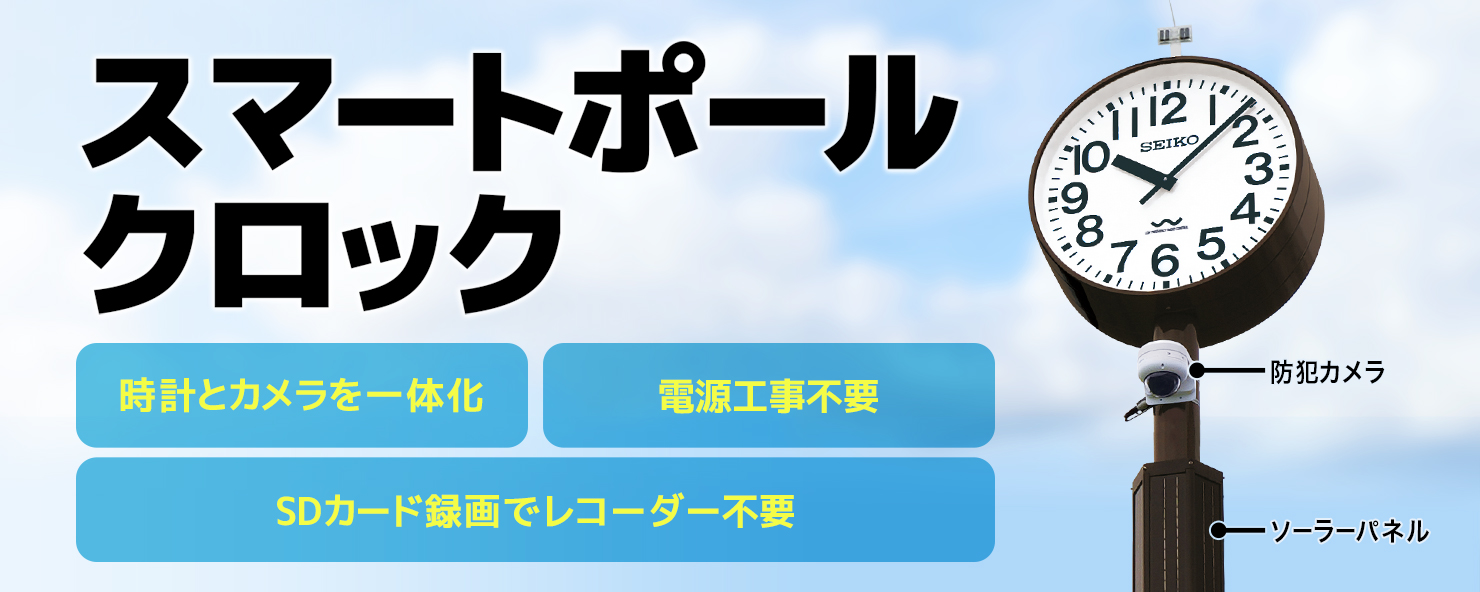 セイコータイムクリエーション株式会社 タイムシステム事業