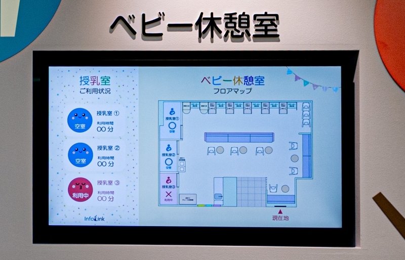 利用中の授乳室は入室後の経過時間が表示される