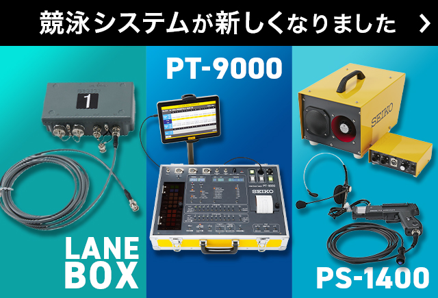 競泳システム 発売お知らせ