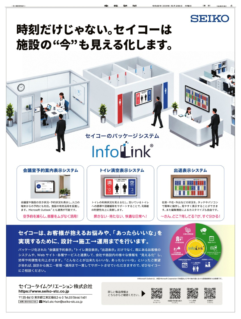 産経新聞への広告掲載のお知らせ