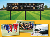 サッカー・ラグビー競技用スコアボード